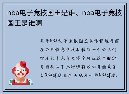 nba电子竞技国王是谁、nba电子竞技国王是谁啊