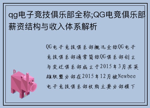 qg电子竞技俱乐部全称;QG电竞俱乐部薪资结构与收入体系解析