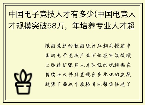 中国电子竞技人才有多少(中国电竞人才规模突破58万，年培养专业人才超4万)