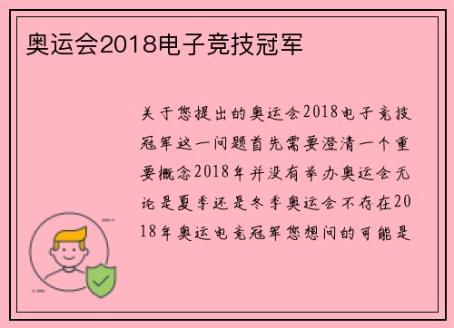 奥运会2018电子竞技冠军