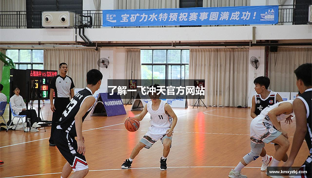 了解一飞冲天官方网站